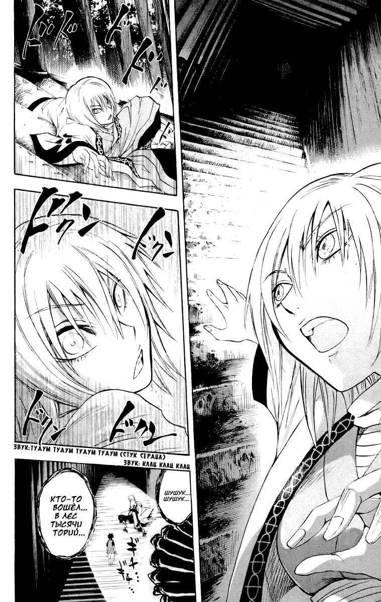 Манга Внук Нурарихёна - Глава 90 Страница 20