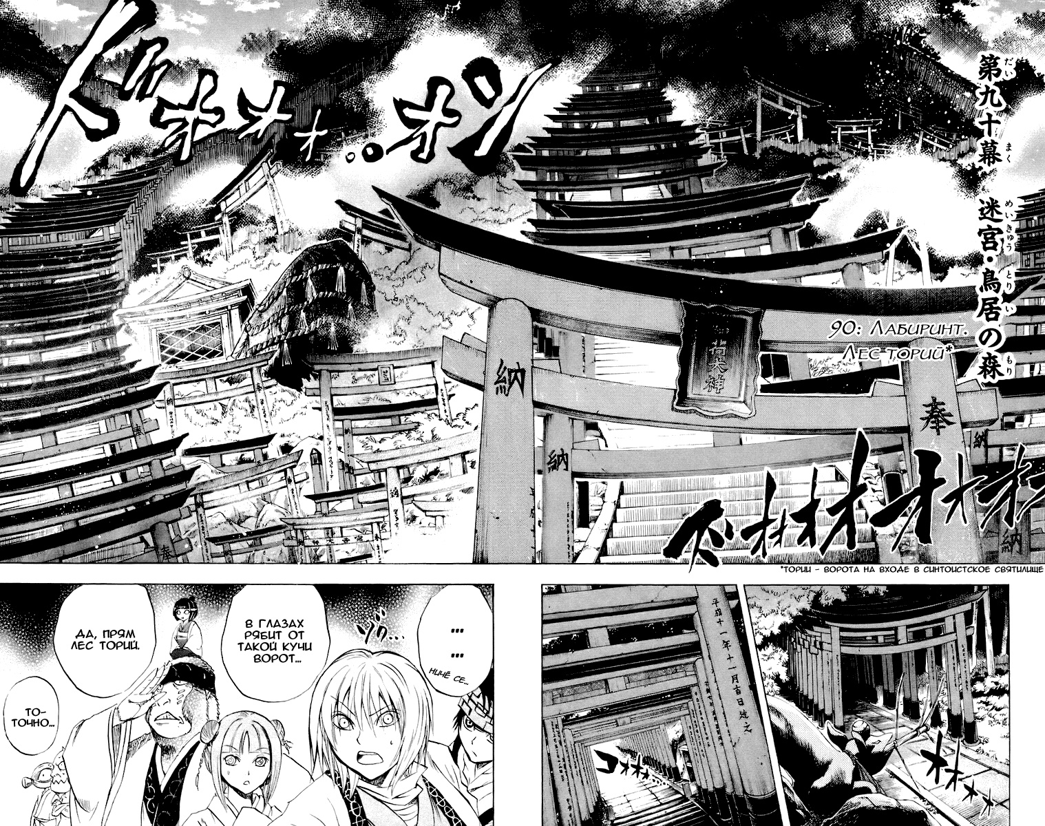 Манга Внук Нурарихёна - Глава 90 Страница 5