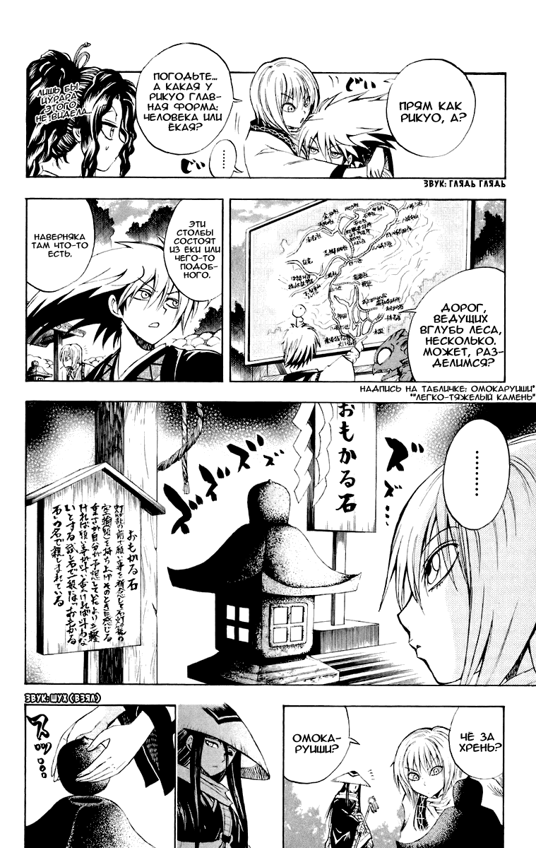 Манга Внук Нурарихёна - Глава 90 Страница 14