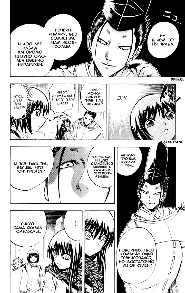 Манга Внук Нурарихёна - Глава 90 Страница 10