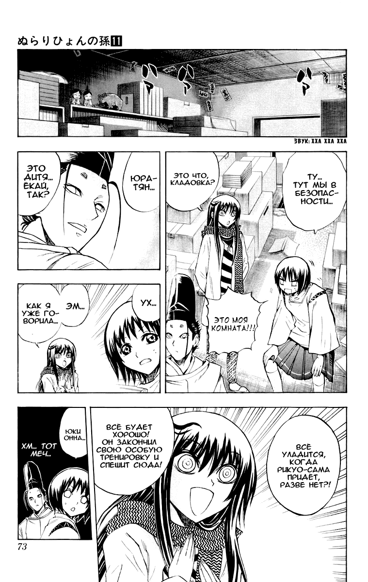 Манга Внук Нурарихёна - Глава 90 Страница 9