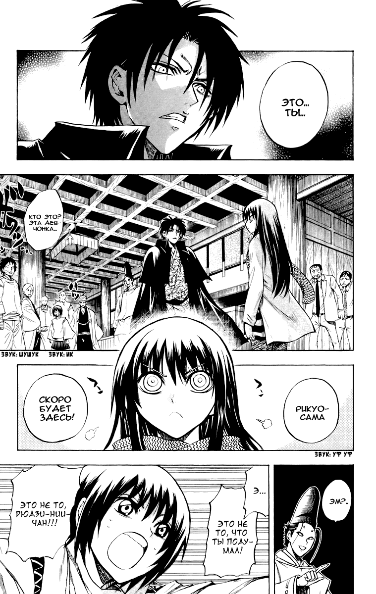 Манга Внук Нурарихёна - Глава 90 Страница 7