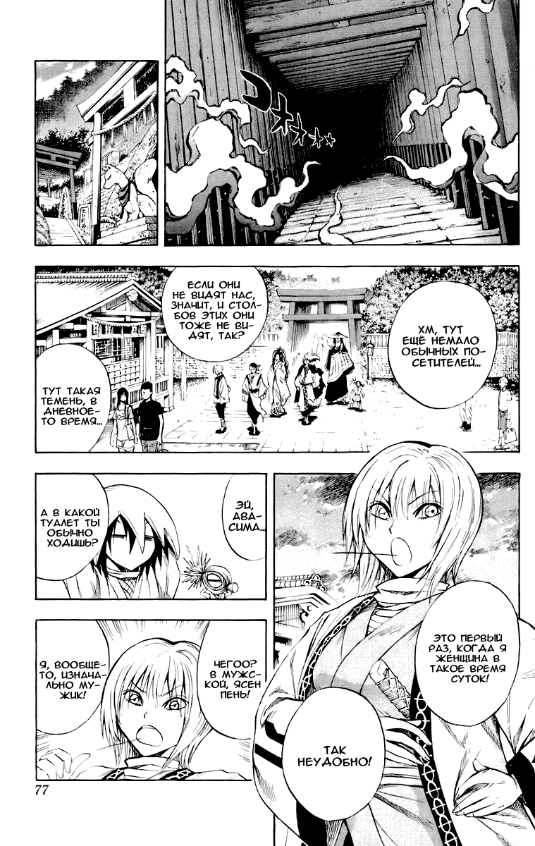 Манга Внук Нурарихёна - Глава 90 Страница 13