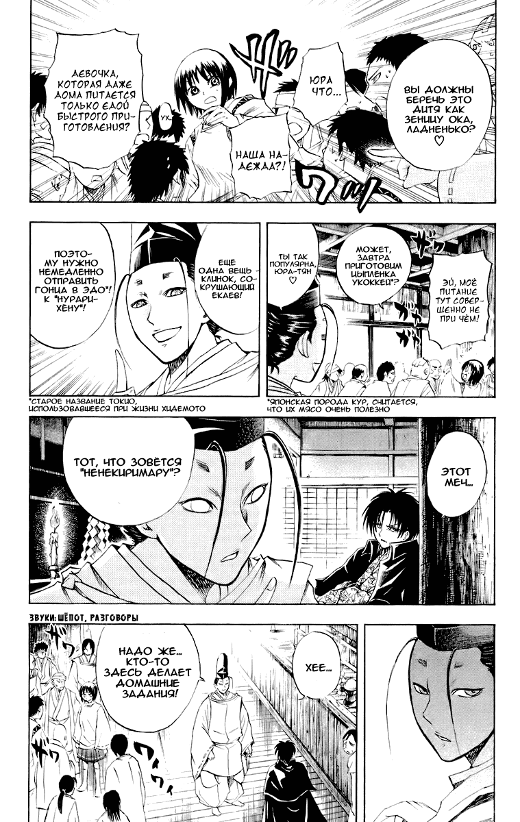 Манга Внук Нурарихёна - Глава 89 Страница 17