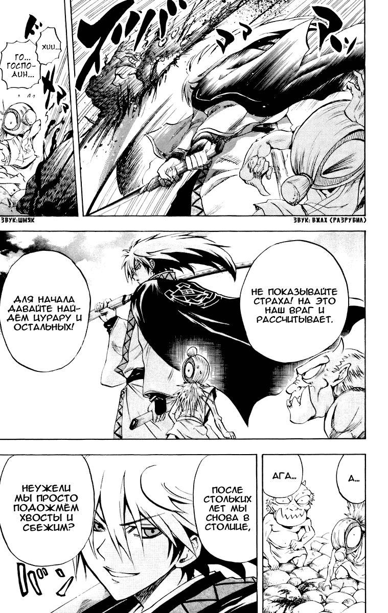 Манга Внук Нурарихёна - Глава 89 Страница 10