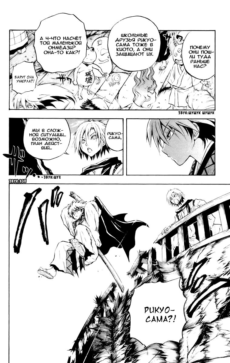 Манга Внук Нурарихёна - Глава 89 Страница 5