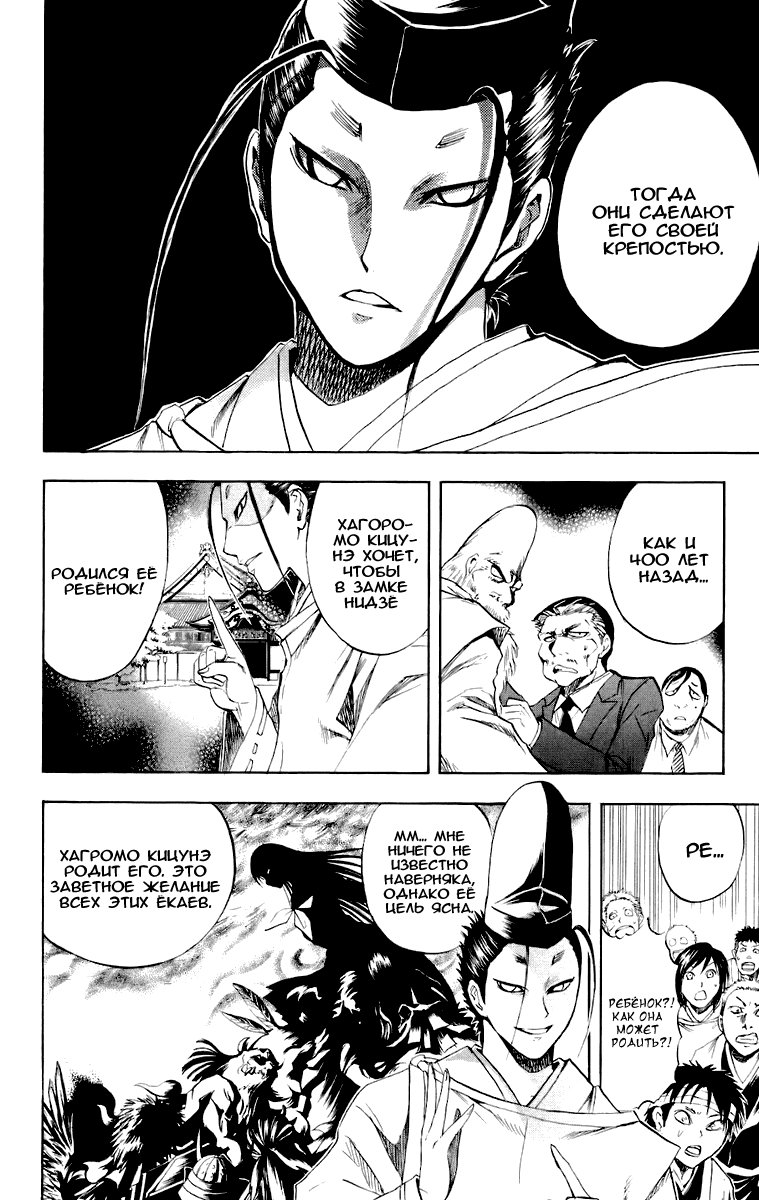 Манга Внук Нурарихёна - Глава 89 Страница 15