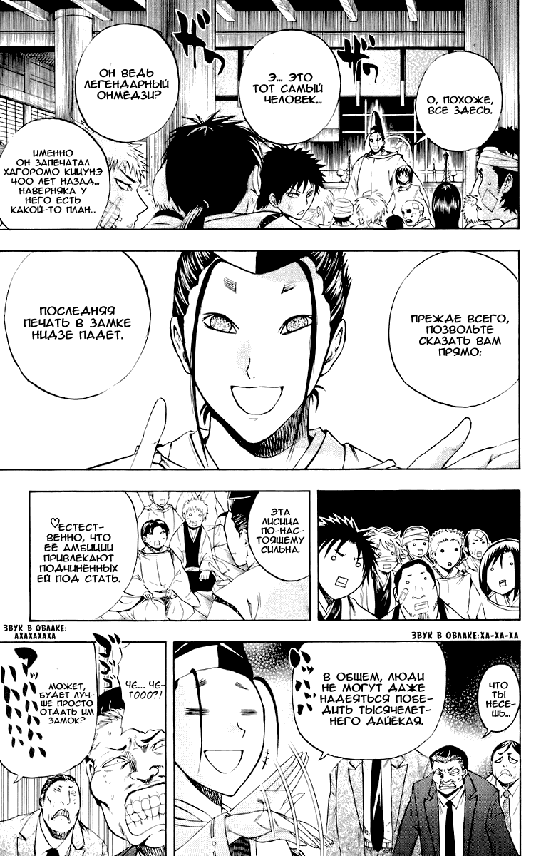 Манга Внук Нурарихёна - Глава 89 Страница 14