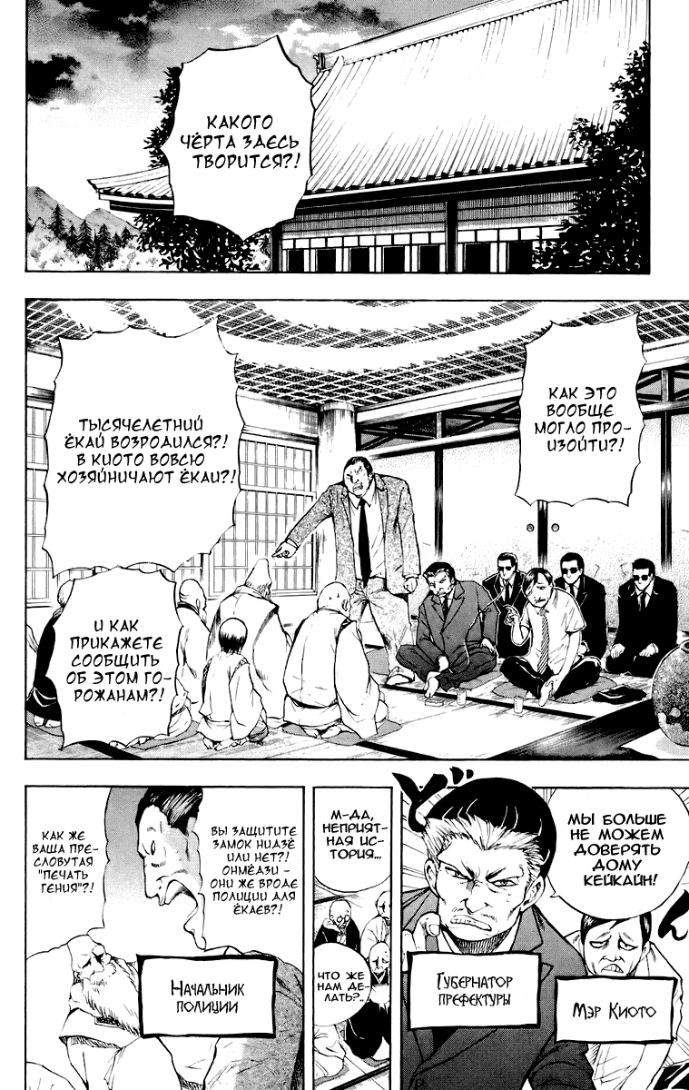 Манга Внук Нурарихёна - Глава 89 Страница 11