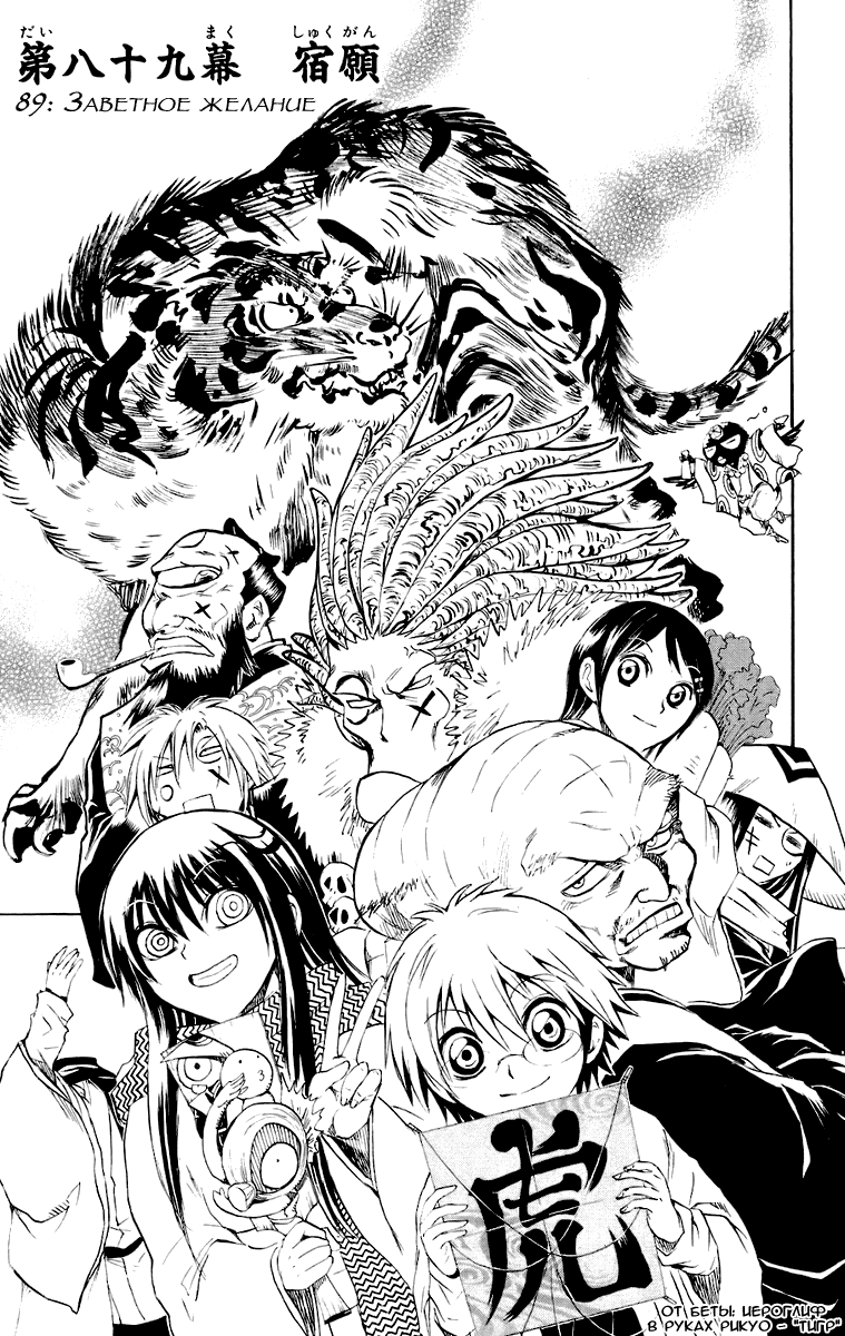 Манга Внук Нурарихёна - Глава 89 Страница 6