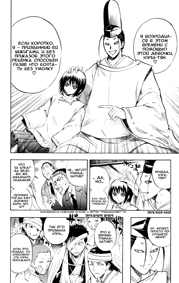 Манга Внук Нурарихёна - Глава 89 Страница 13