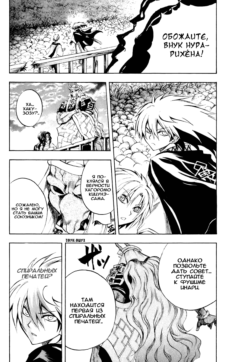 Манга Внук Нурарихёна - Глава 89 Страница 7