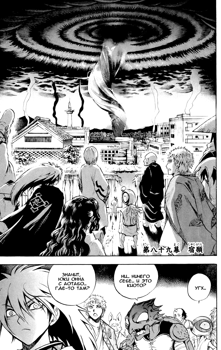 Манга Внук Нурарихёна - Глава 89 Страница 4