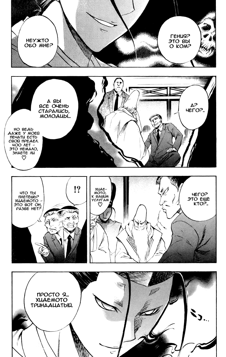 Манга Внук Нурарихёна - Глава 89 Страница 12