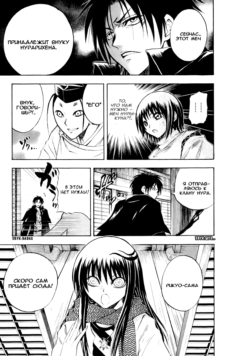 Манга Внук Нурарихёна - Глава 89 Страница 18