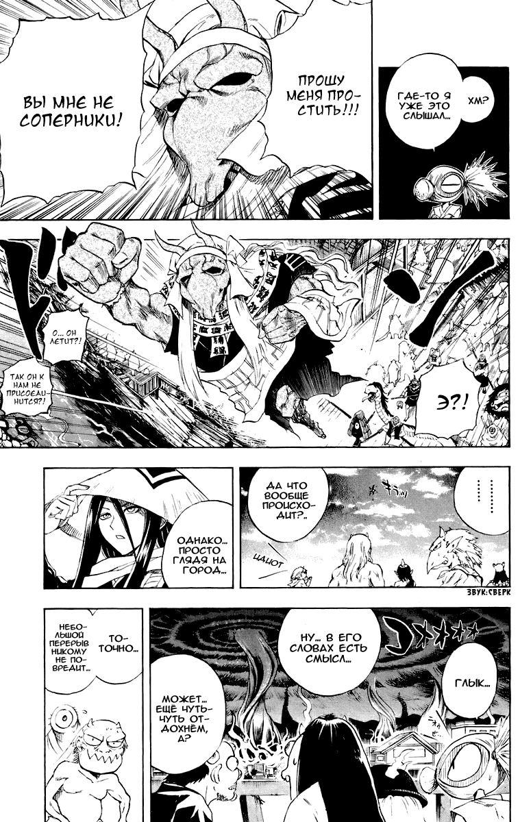 Манга Внук Нурарихёна - Глава 89 Страница 8