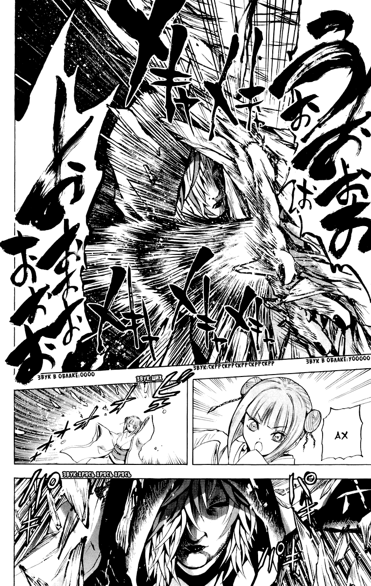 Манга Внук Нурарихёна - Глава 88 Страница 19