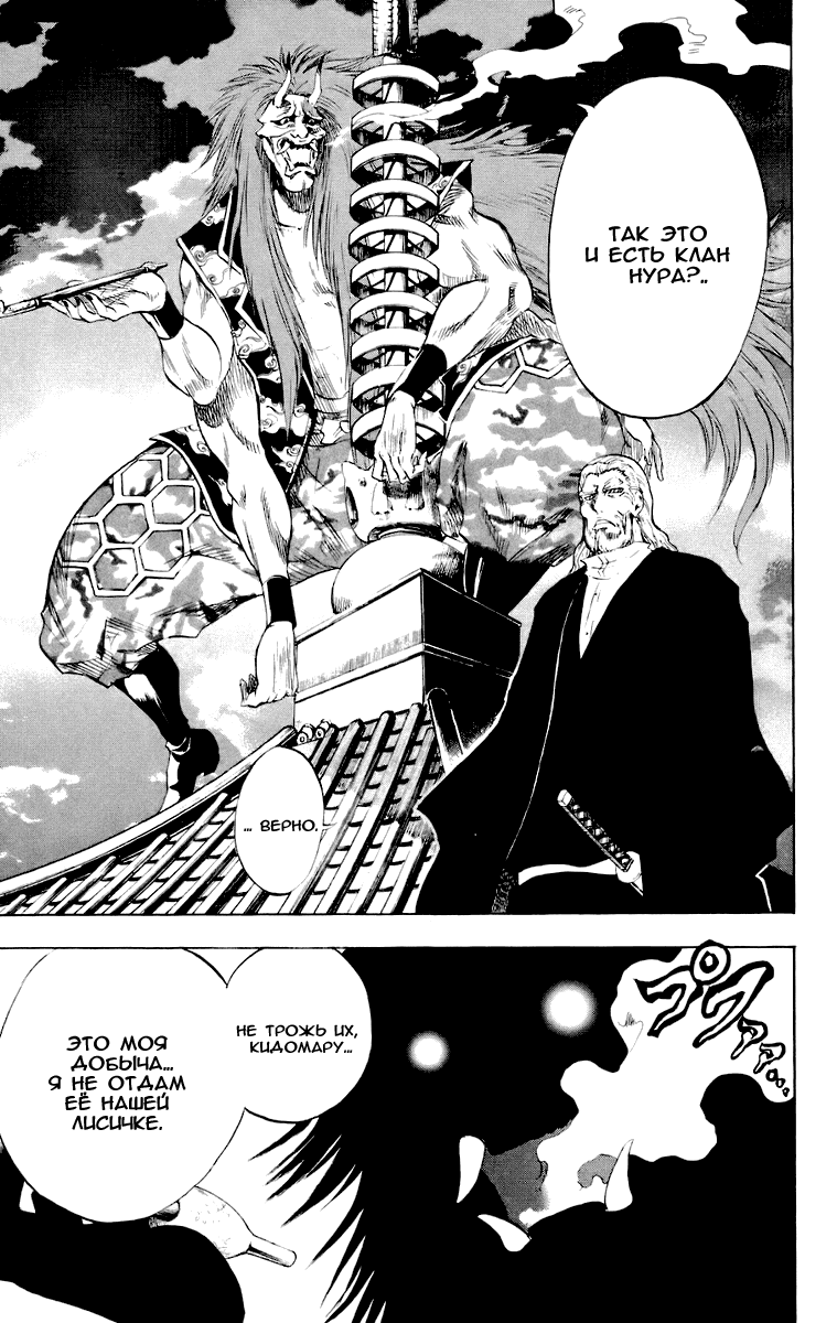 Манга Внук Нурарихёна - Глава 88 Страница 22