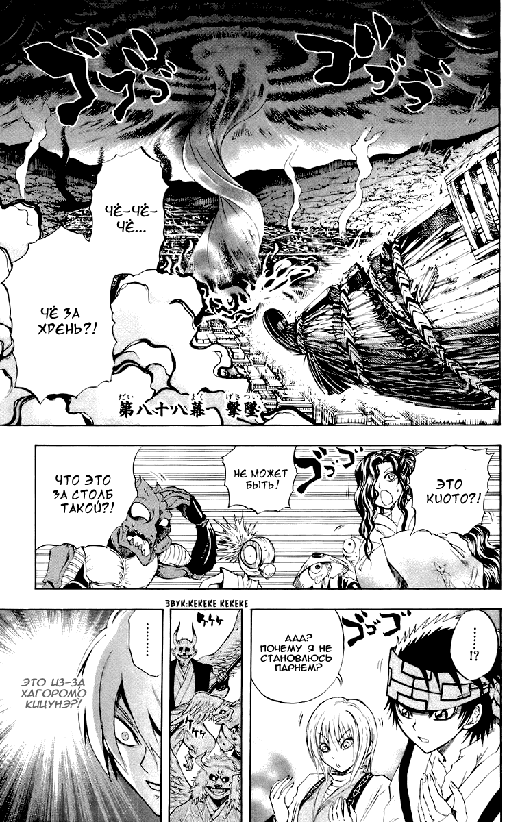 Манга Внук Нурарихёна - Глава 88 Страница 4