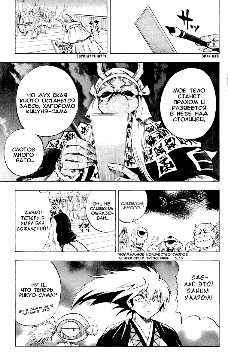 Манга Внук Нурарихёна - Глава 87 Страница 20