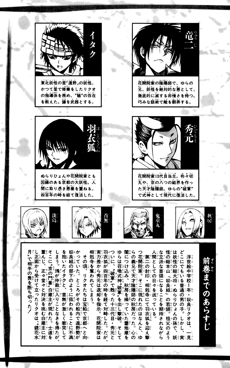 Манга Внук Нурарихёна - Глава 87 Страница 10