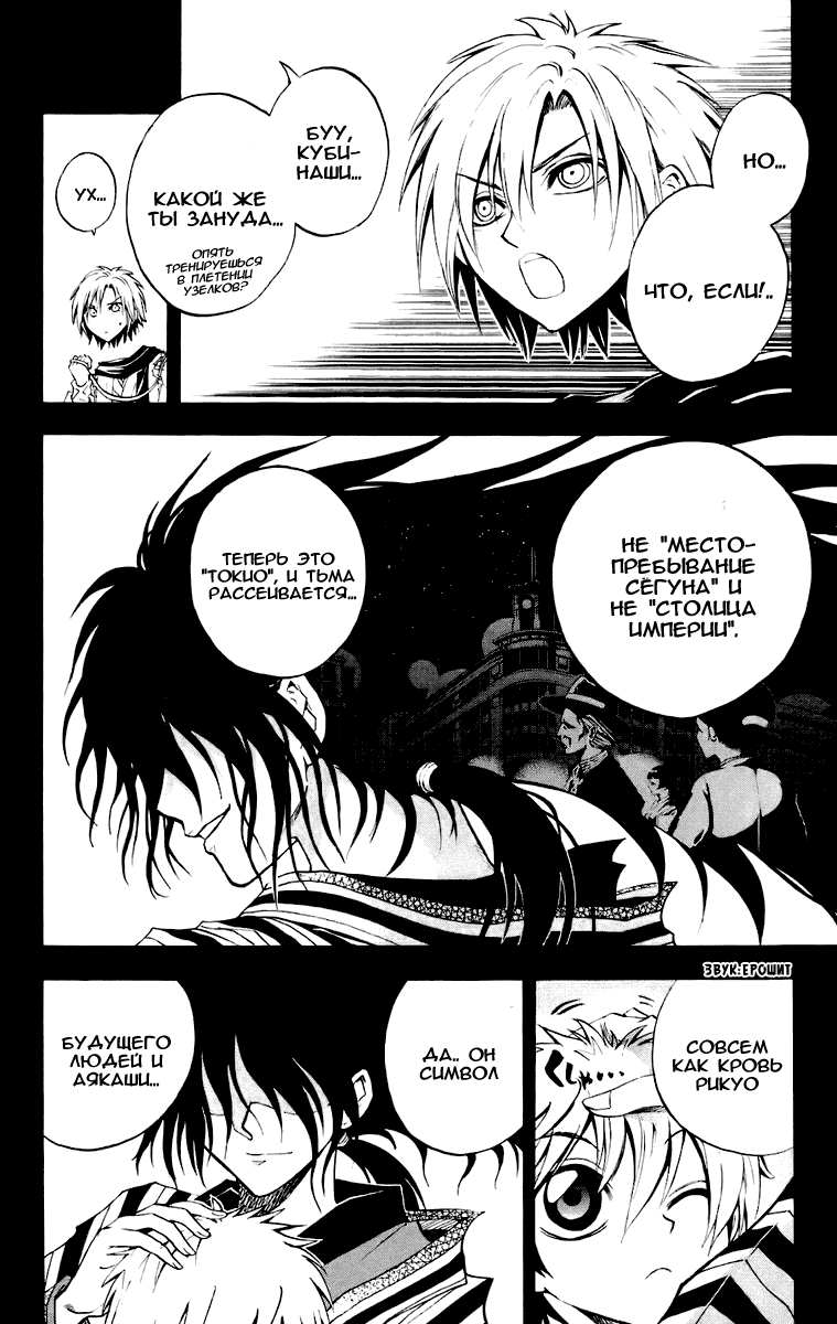 Манга Внук Нурарихёна - Глава 87 Страница 15