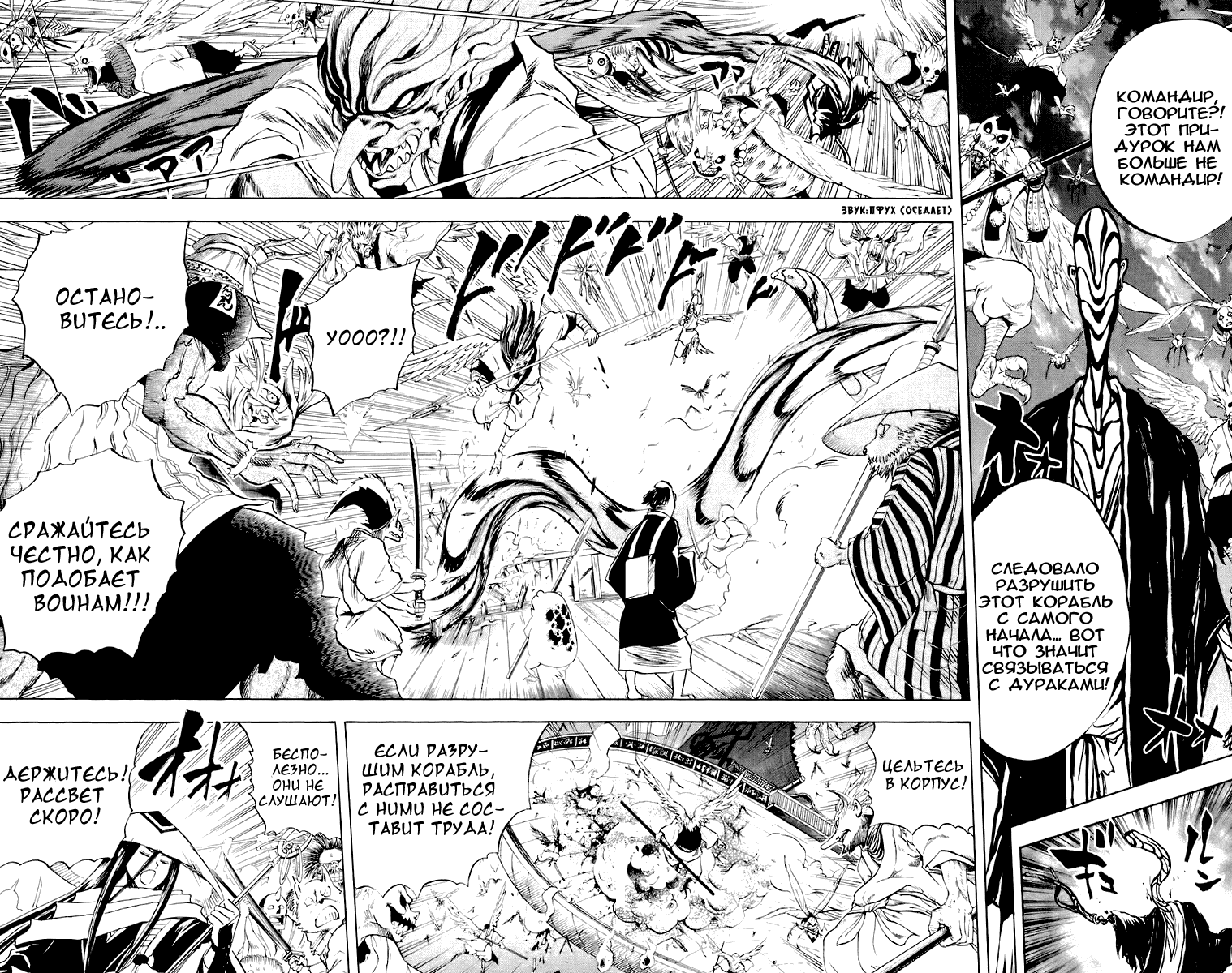 Манга Внук Нурарихёна - Глава 87 Страница 25