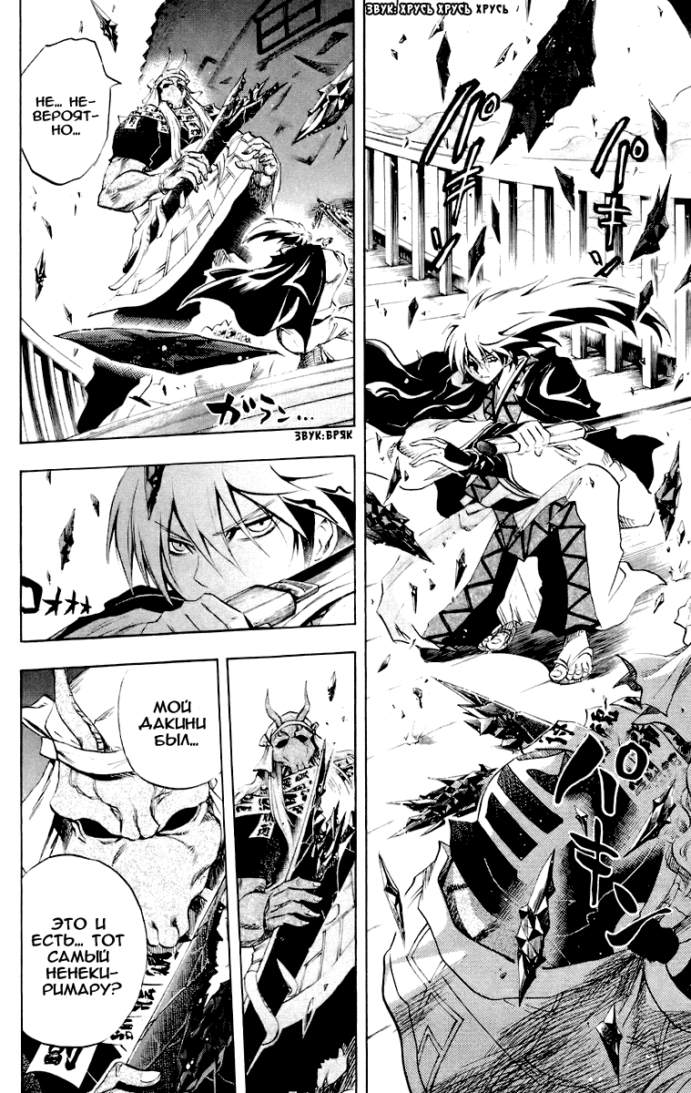 Манга Внук Нурарихёна - Глава 87 Страница 17