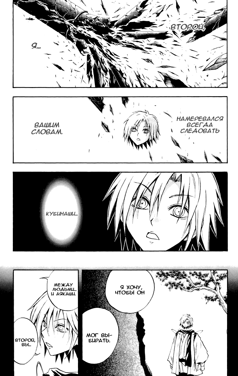 Манга Внук Нурарихёна - Глава 87 Страница 13