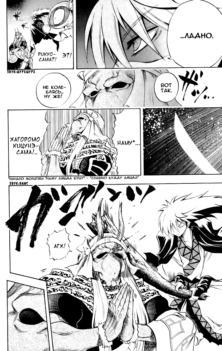 Манга Внук Нурарихёна - Глава 87 Страница 21