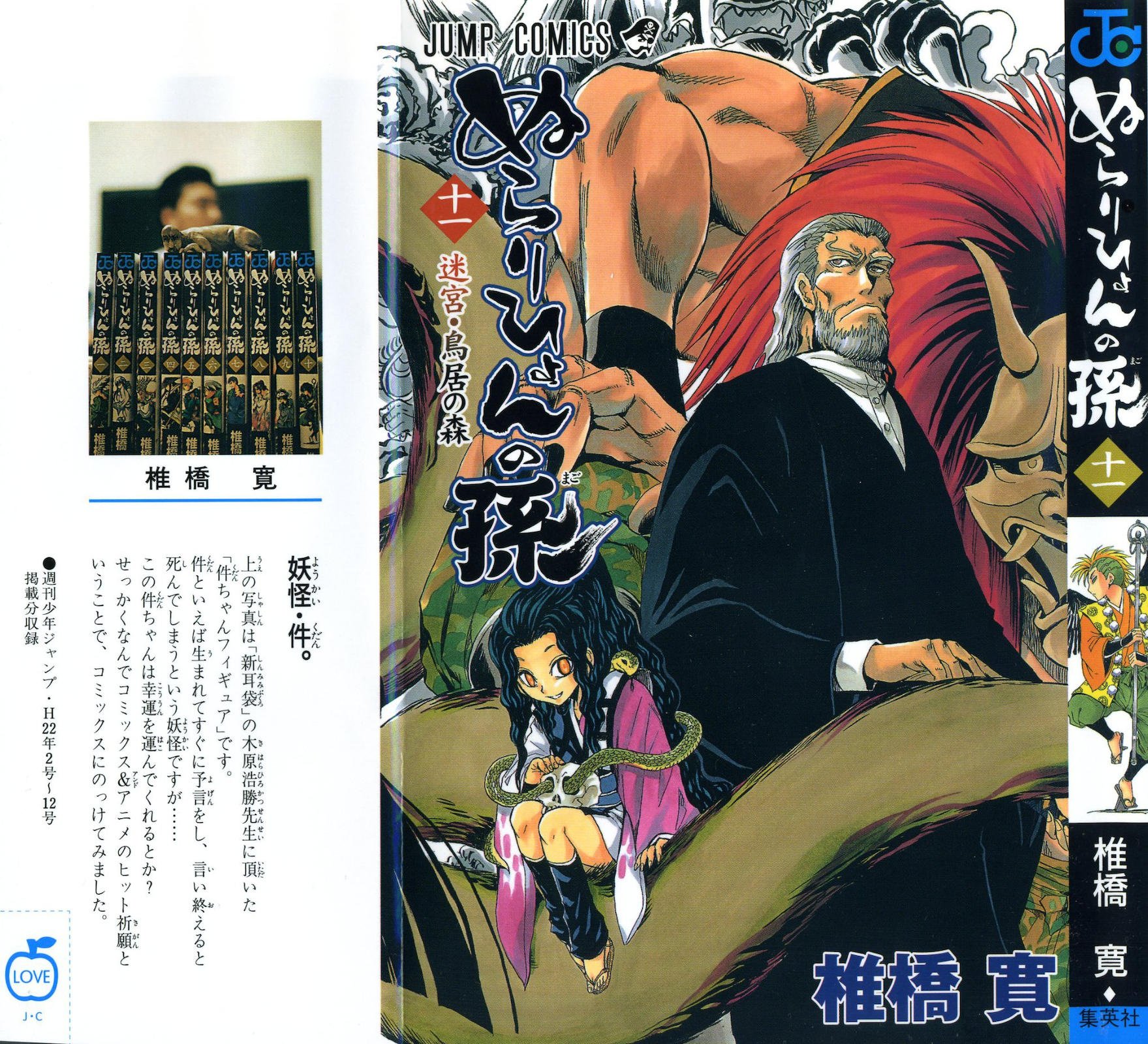 Манга Внук Нурарихёна - Глава 87 Страница 5