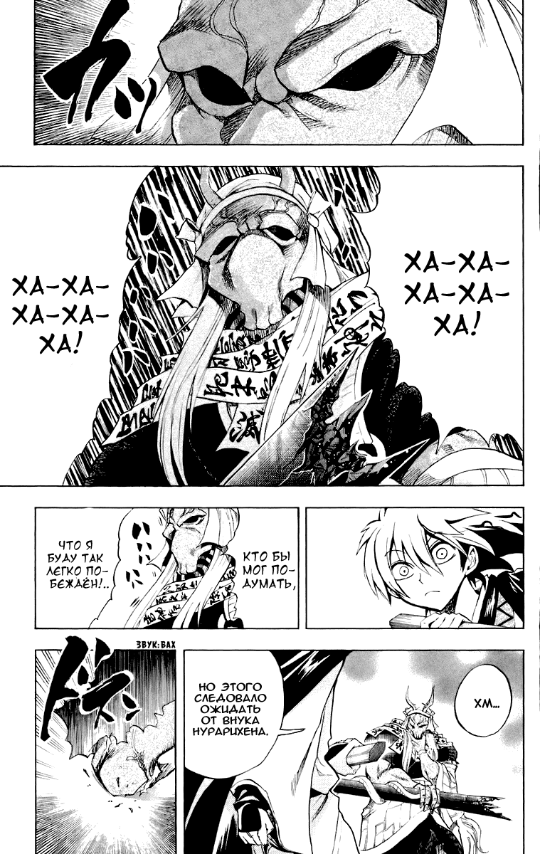 Манга Внук Нурарихёна - Глава 87 Страница 18