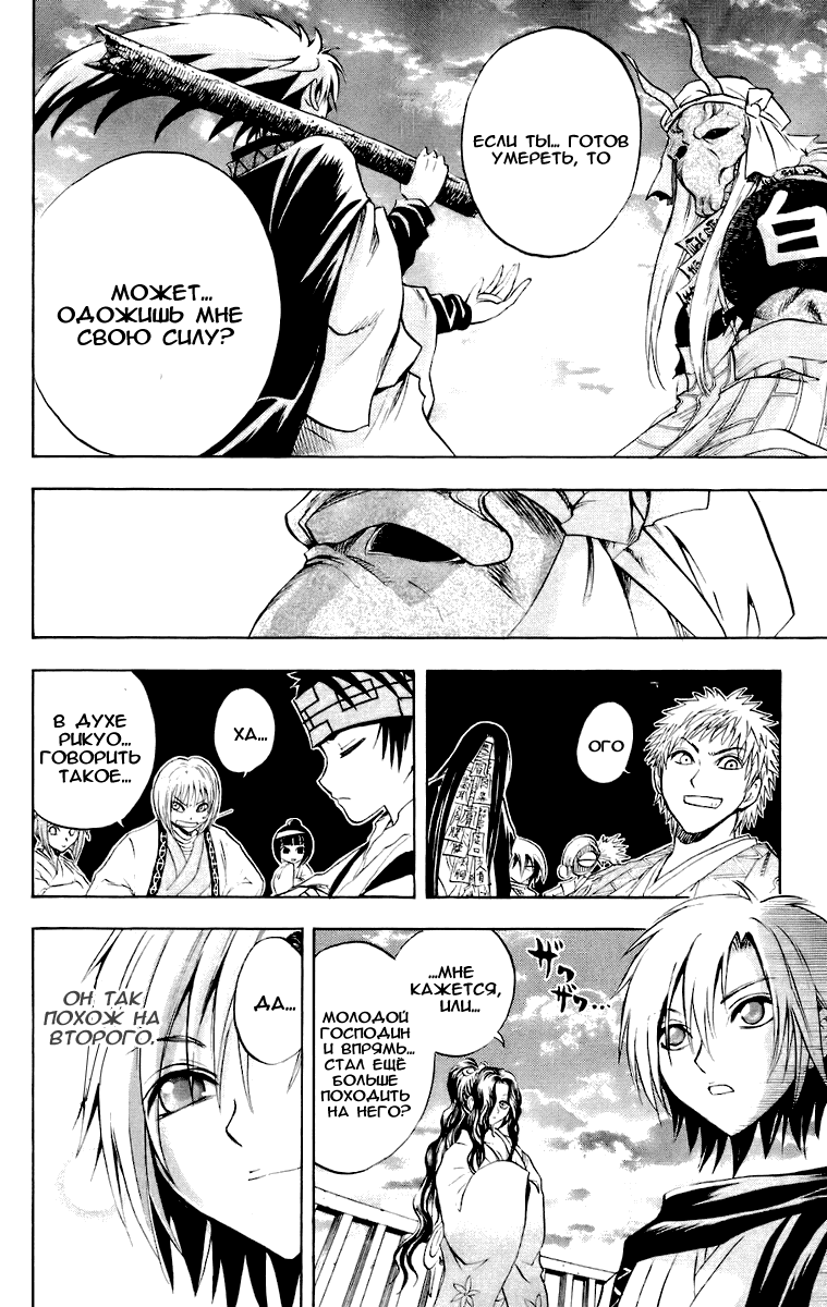 Манга Внук Нурарихёна - Глава 87 Страница 23