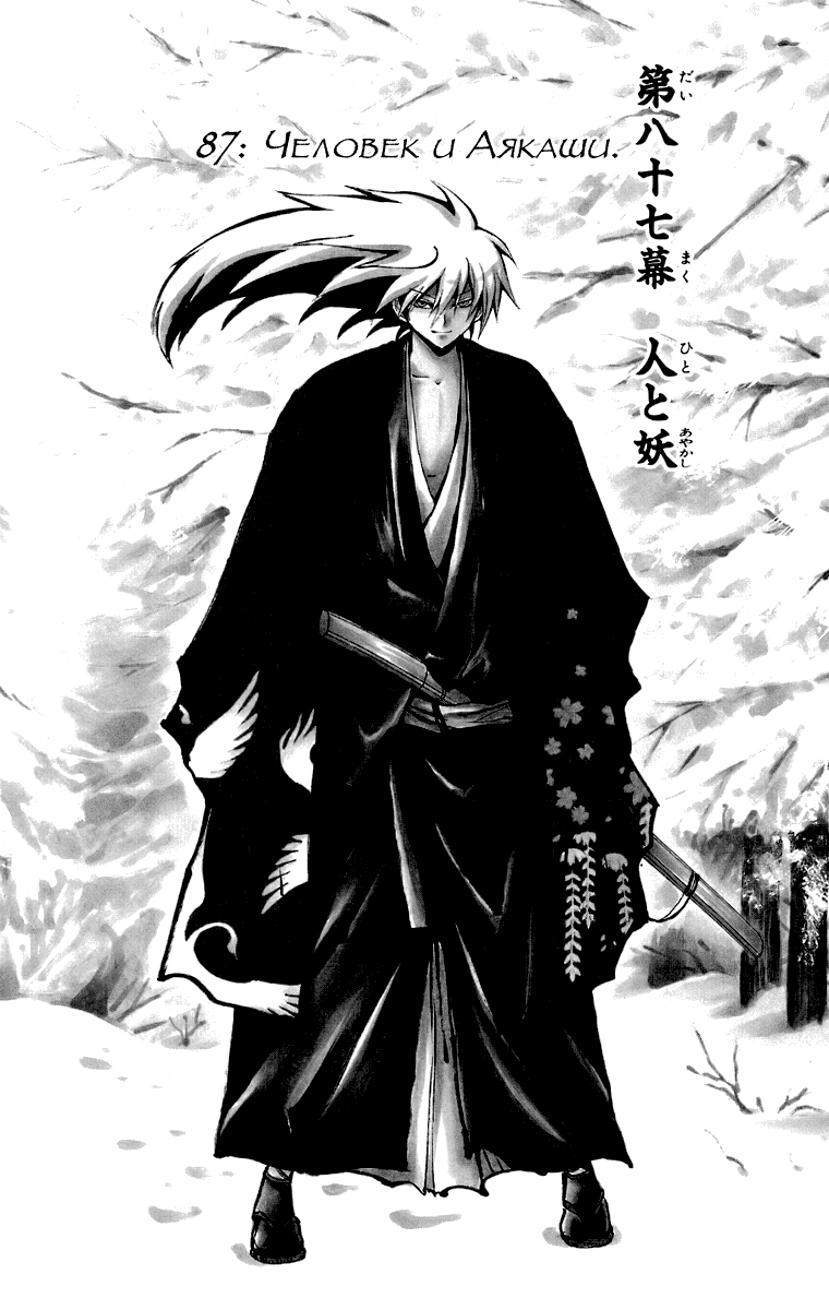 Манга Внук Нурарихёна - Глава 87 Страница 12