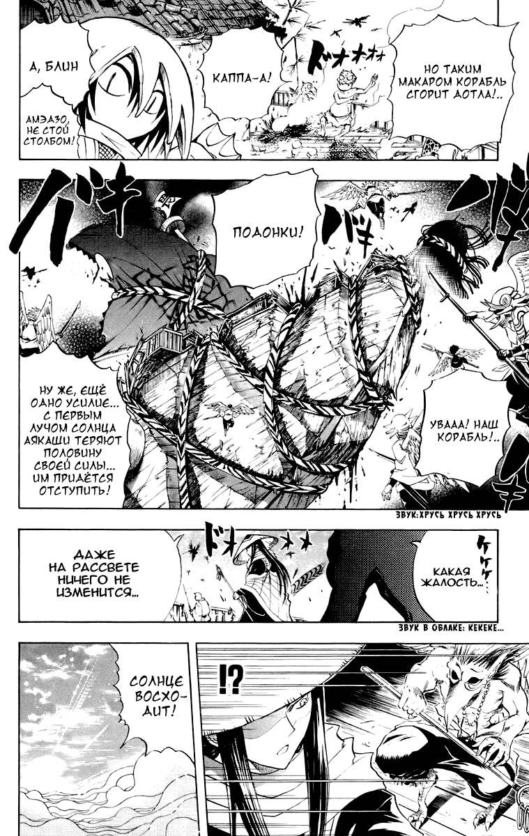 Манга Внук Нурарихёна - Глава 87 Страница 26