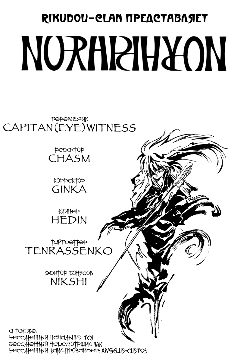 Манга Внук Нурарихёна - Глава 87 Страница 3