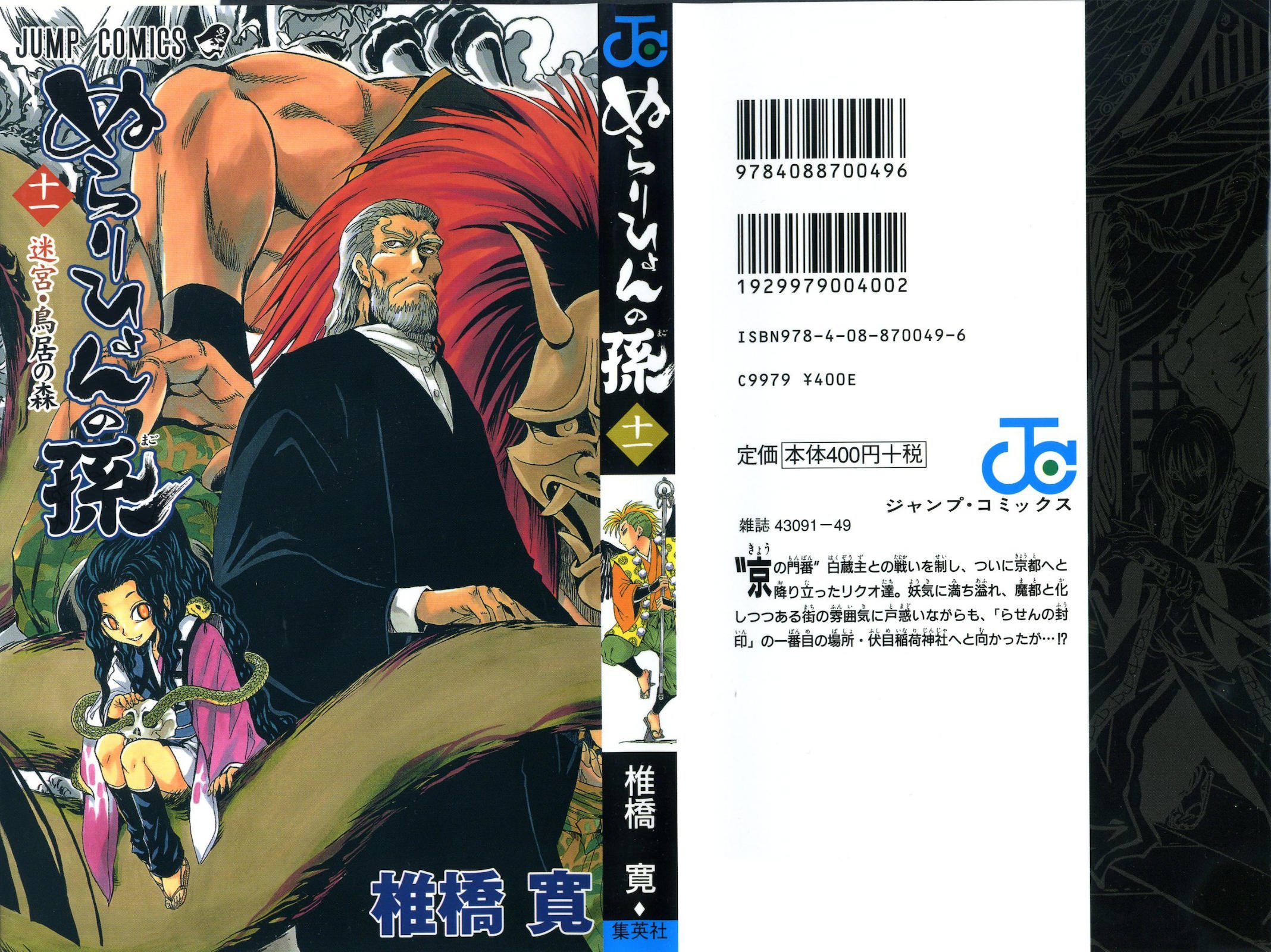 Манга Внук Нурарихёна - Глава 87 Страница 4