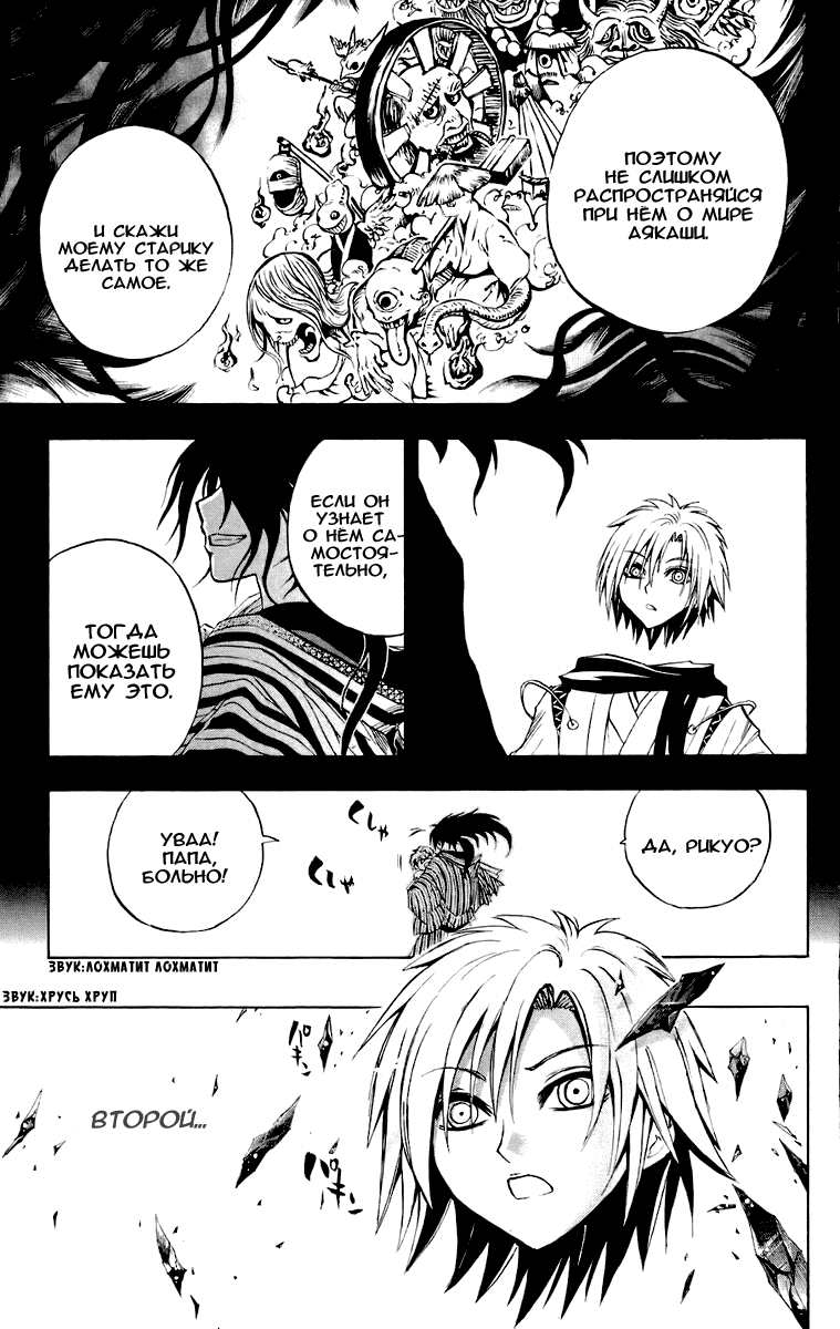 Манга Внук Нурарихёна - Глава 87 Страница 16