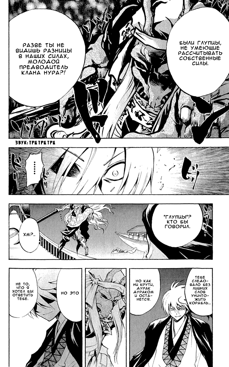 Манга Внук Нурарихёна - Глава 86 Страница 6