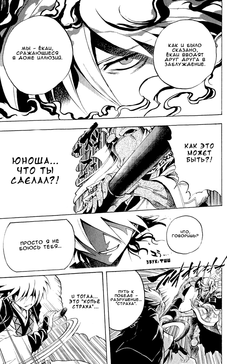 Манга Внук Нурарихёна - Глава 86 Страница 17