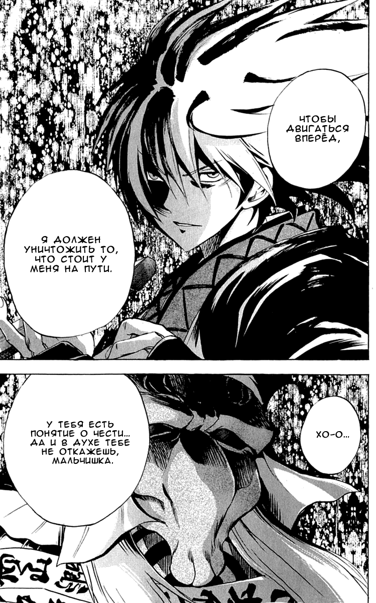 Манга Внук Нурарихёна - Глава 86 Страница 7