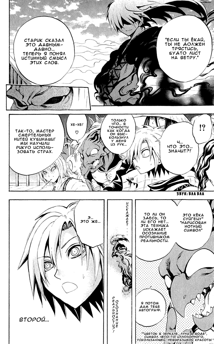 Манга Внук Нурарихёна - Глава 86 Страница 16