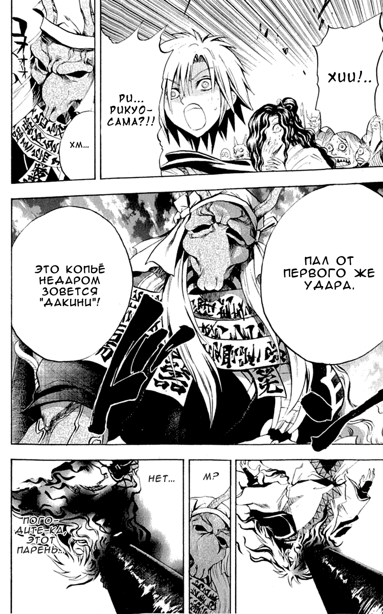 Манга Внук Нурарихёна - Глава 86 Страница 14