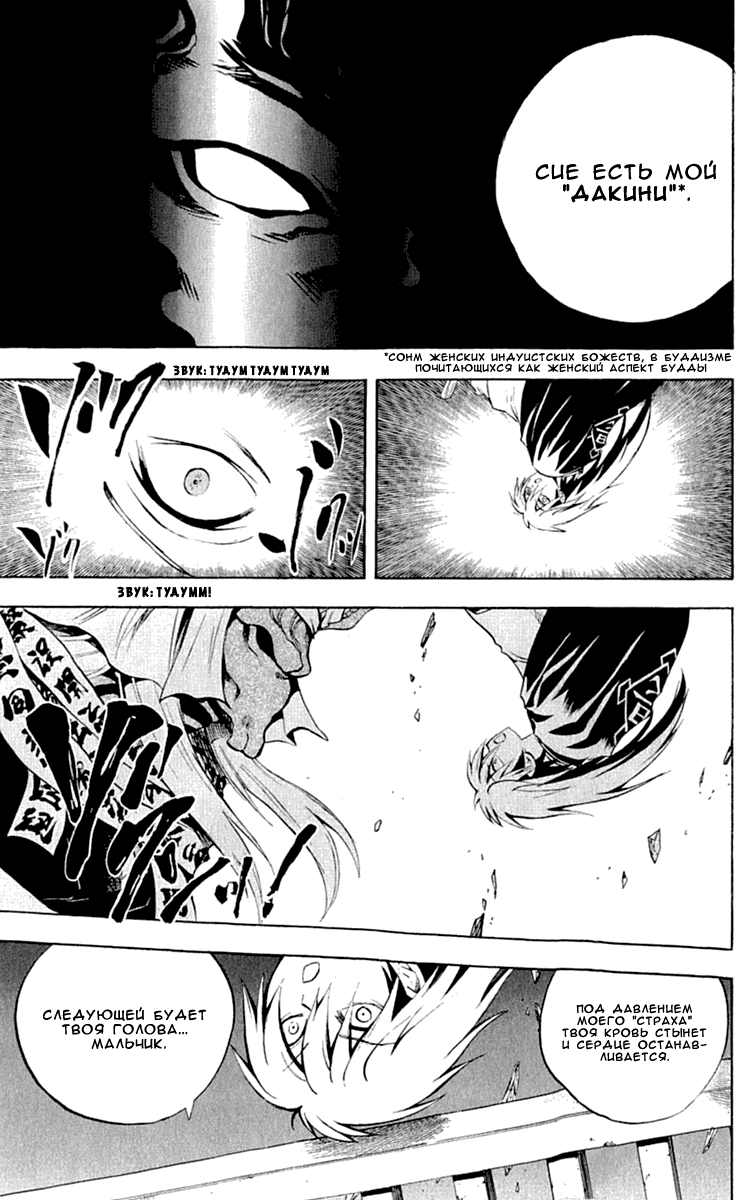 Манга Внук Нурарихёна - Глава 86 Страница 12