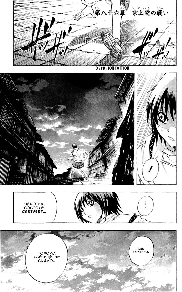 Манга Внук Нурарихёна - Глава 86 Страница 4