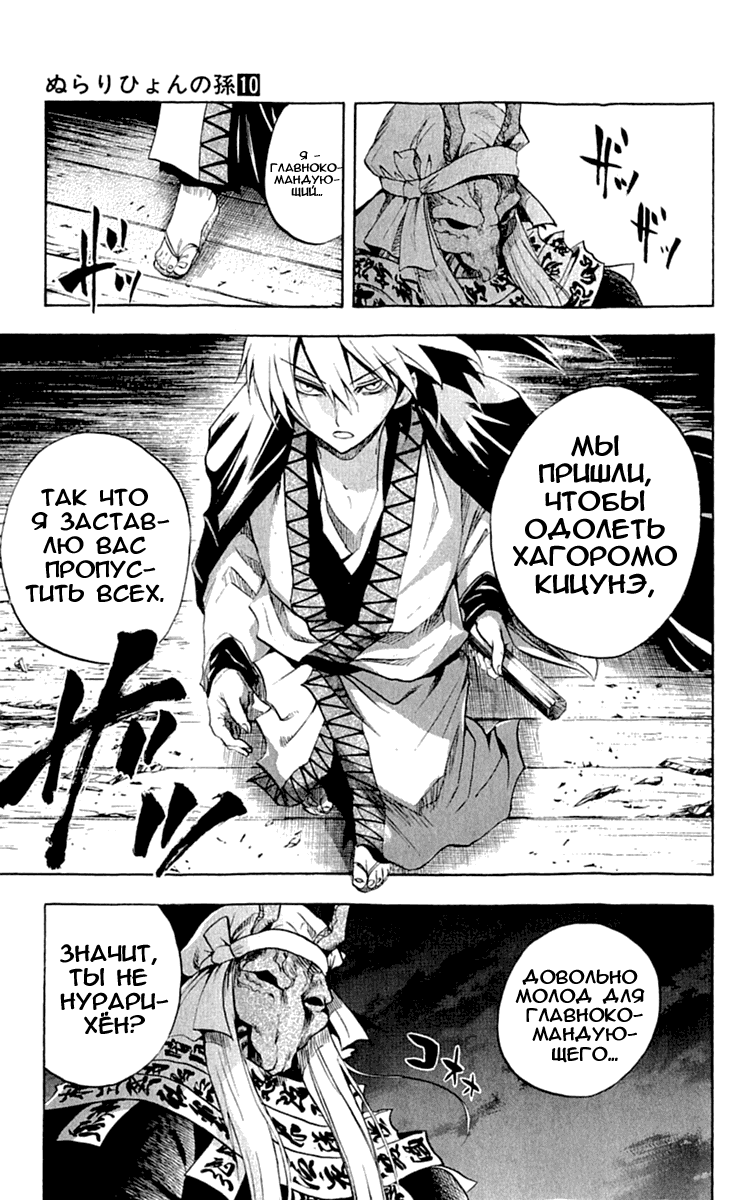 Манга Внук Нурарихёна - Глава 85 Страница 19