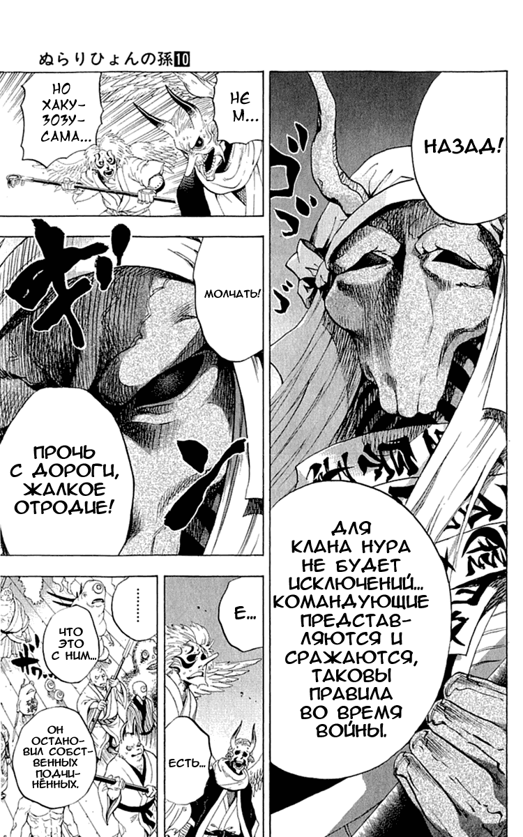 Манга Внук Нурарихёна - Глава 85 Страница 13