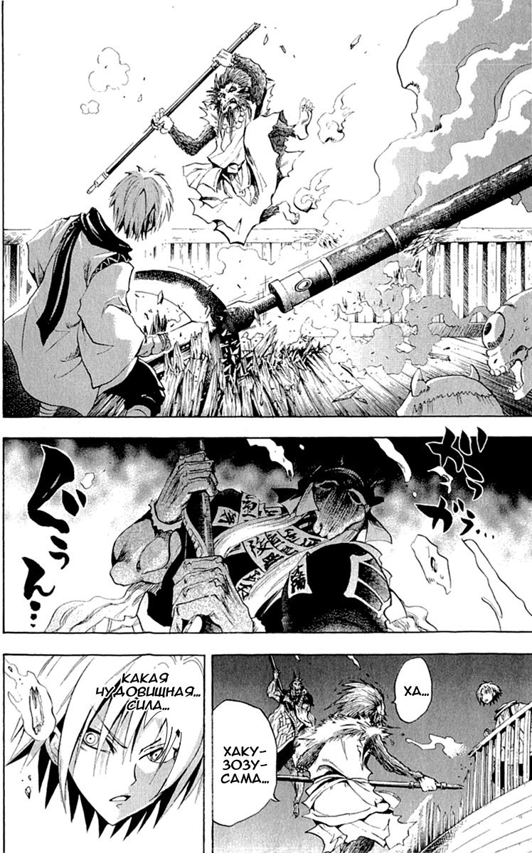 Манга Внук Нурарихёна - Глава 85 Страница 12