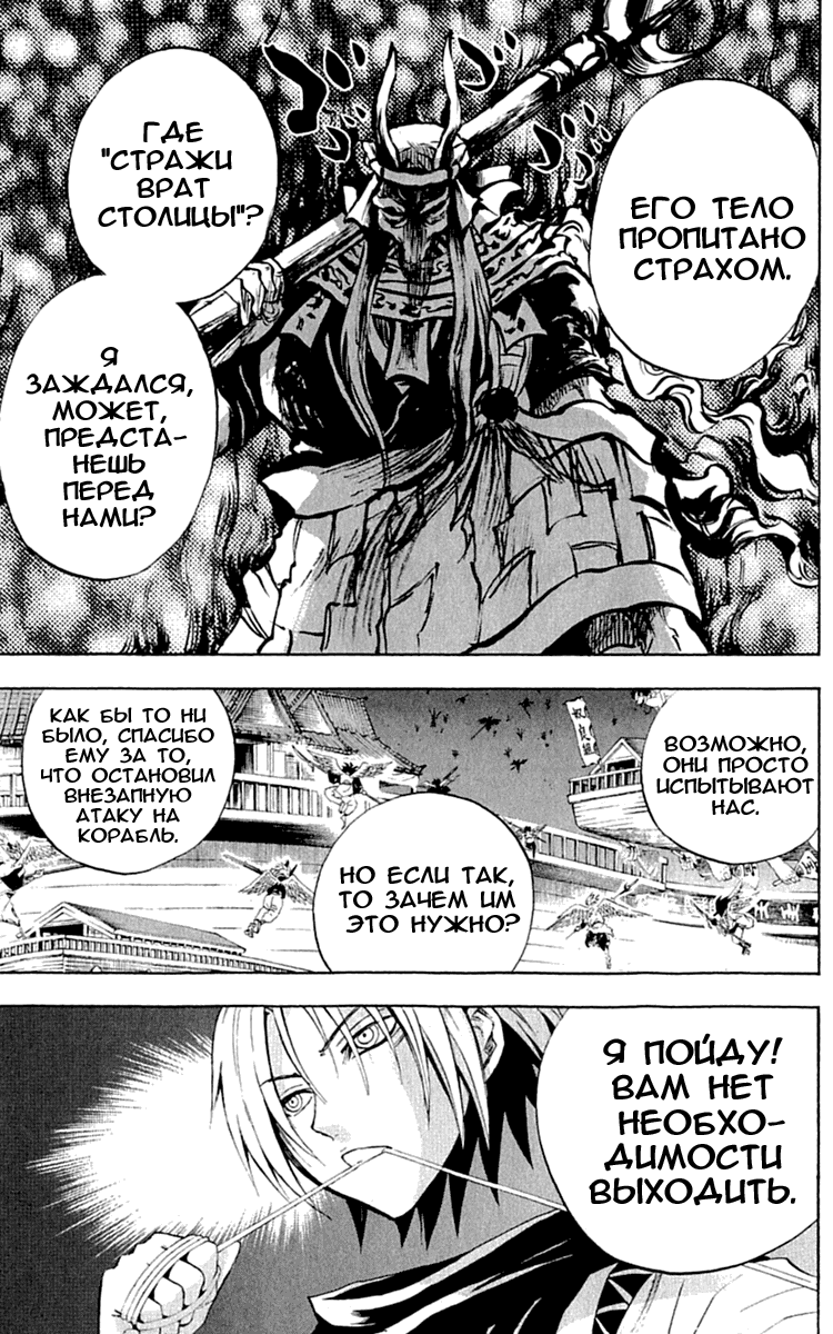 Манга Внук Нурарихёна - Глава 85 Страница 15