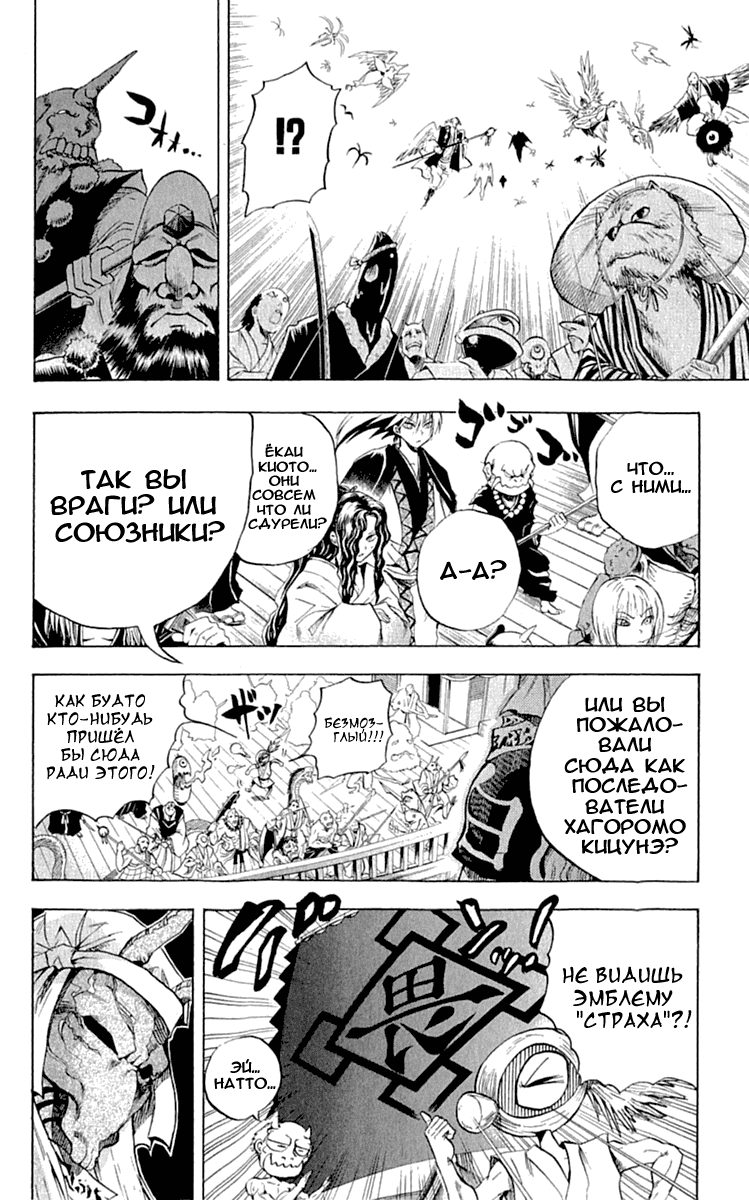 Манга Внук Нурарихёна - Глава 85 Страница 8